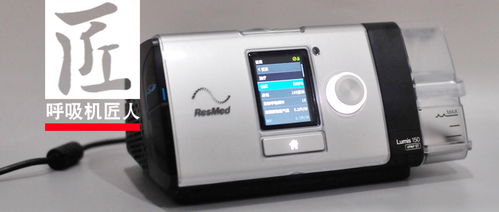 瑞思邁Lumis? VPAP ST雙水平呼吸機 靜態評測與功能解析