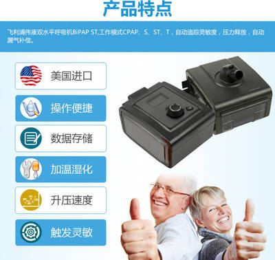 飛利浦偉康BIPAP ST無創呼吸機簡介與參數說明